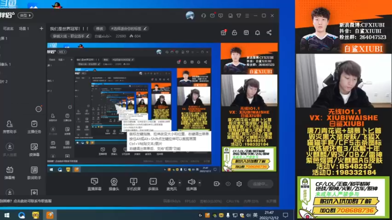 【2022-12-12 21点场】白鲨xiubi丶：我们是世界冠军！！！