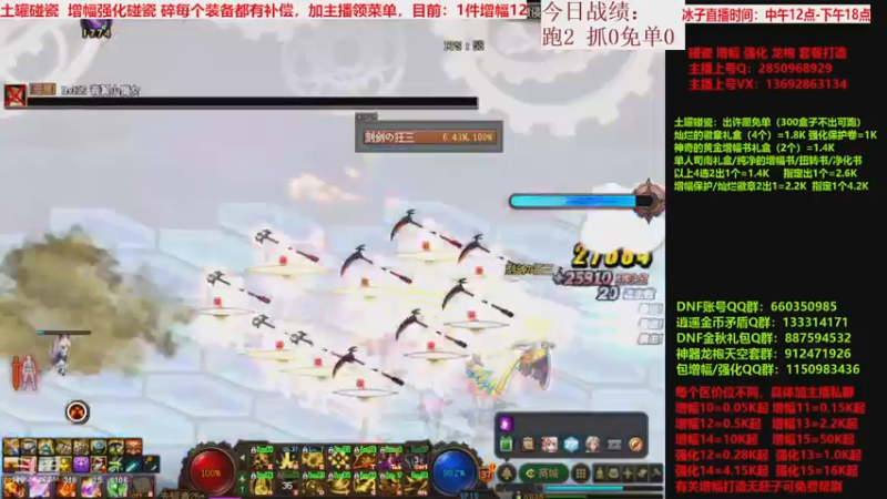 【2022-12-12 06点场】DNF枪魂冰子：二台：土罐碰瓷搞起来！