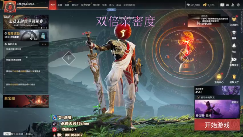【2022-12-11 23点场】13shao丶：{13shao} gsG共振联赛开冲！