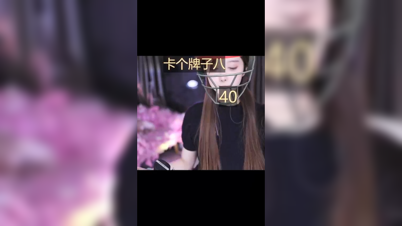 直播日常20