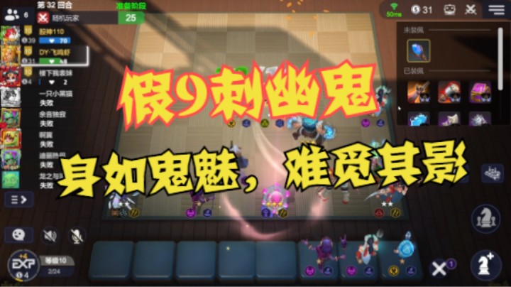 假9刺幽鬼——刀太快，一瞬……不知何处寻