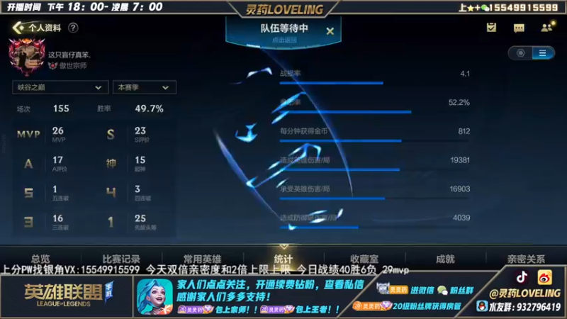 【2022-12-12 20点场】灵药LoveLing：灵药：峡谷之巅99%胜率冲传说！