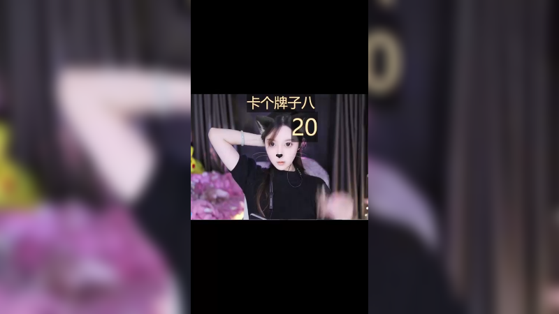 直播日常4