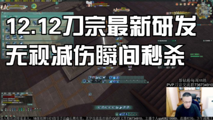12.12刀宗最新研发 无视减伤瞬间秒杀