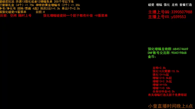 【2022-12-12 10点场】红眼小奎：强化增幅龙袍碰瓷