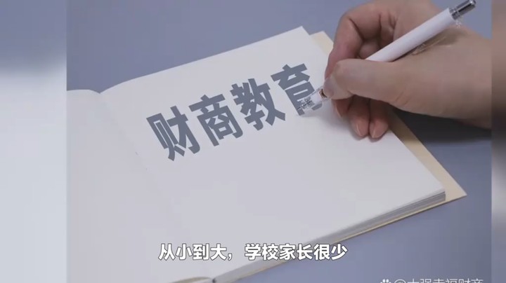 从小到大，没人教过怎么赚钱