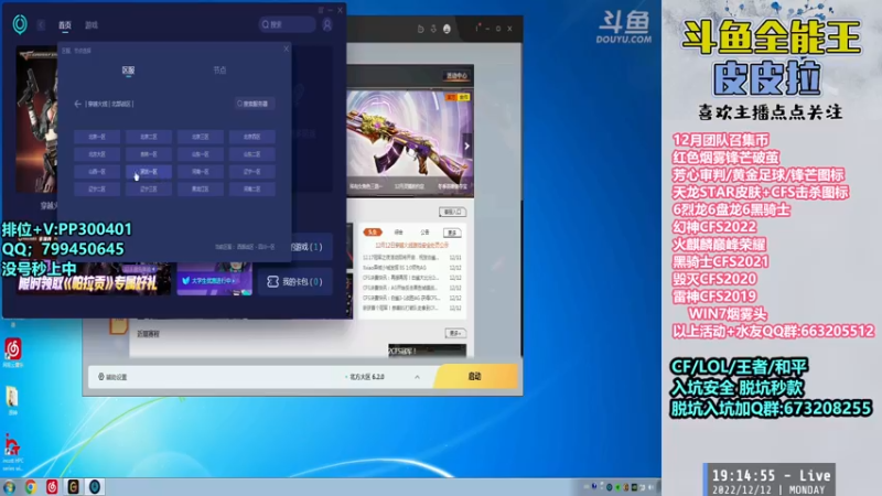 【2022-12-12 19点场】皮皮拉3004O1：皮皮拉:新赛季已开，跟着我冲！