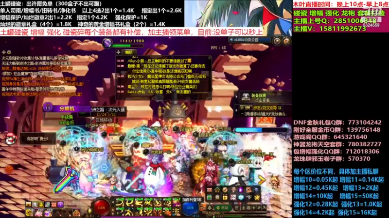 【2022-12-12 17点场】DNF木叶剑心：二台:碰瓷土罐 金秋套 增幅强化毕业打造