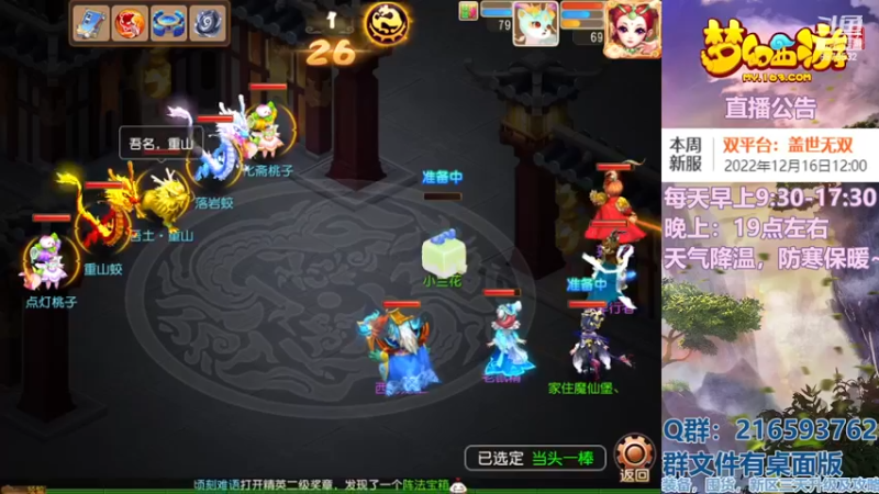 【2022-12-12 16点场】QAQ铭小明：梦幻手游新手新区推荐