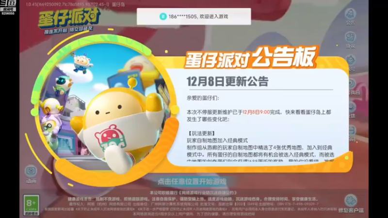 【2022-12-12 09点场】纸鸢飞路：蛋仔派对 一起来玩吧