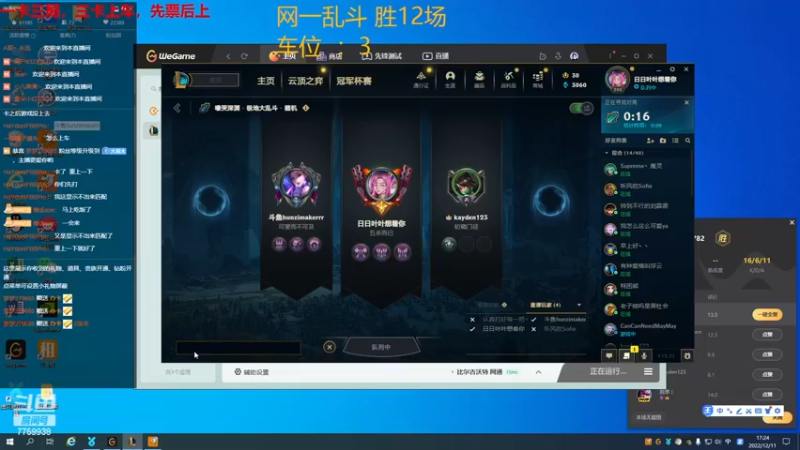 【2022-12-11 17点场】山有木兮木无期丶：网一大乱斗4=1