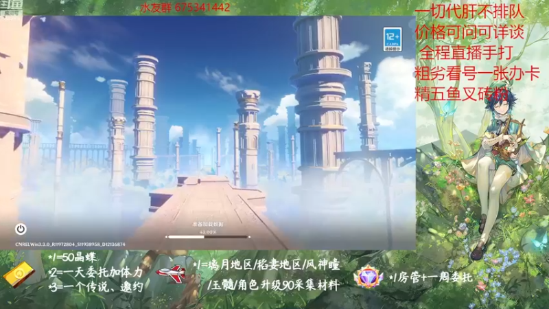 【2022-12-12 09点场】请叫我总攻大人丶：原神探图/钓鱼/日常/晶蝶