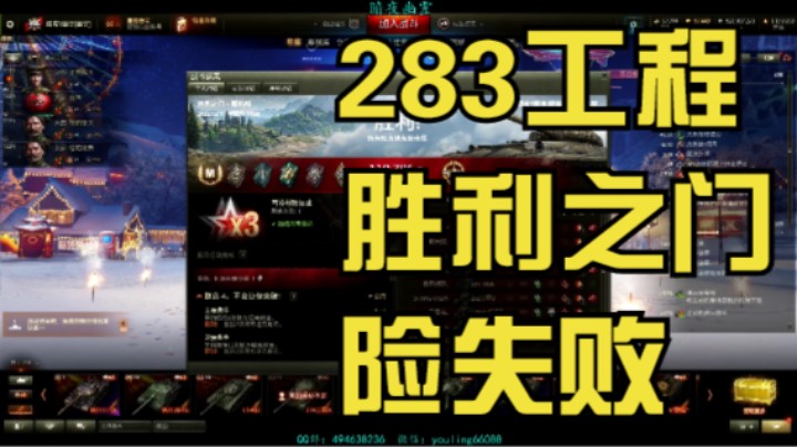 幽霊：157：283工程班长房胜利之门险失败#坦克世界