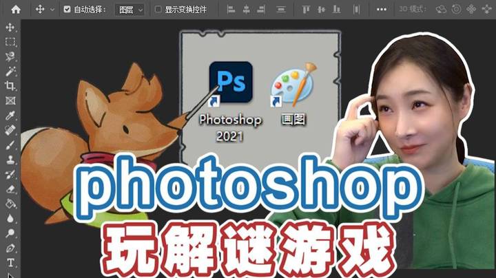 【Tunic】隐藏谜题竟动用画图软件