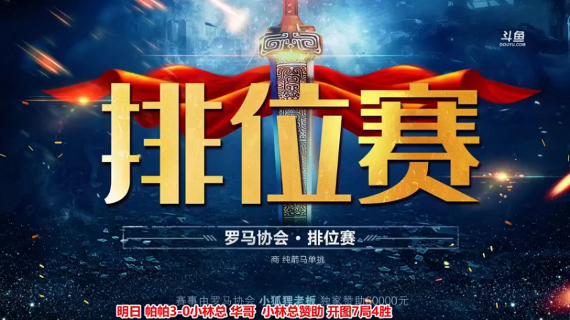 【2022-12-11 18点场】罗马协会：罗马复兴巅峰对决