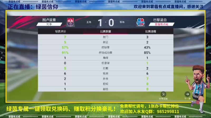【2022-12-09 18点场】雾霾有点咸：直播间绿茵专属！一键领取招募卷！