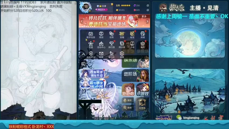 【2022-12-11 13点场】见清king：激情狼人杀，梦幻大师场