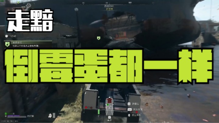倒霉蛋都一样
