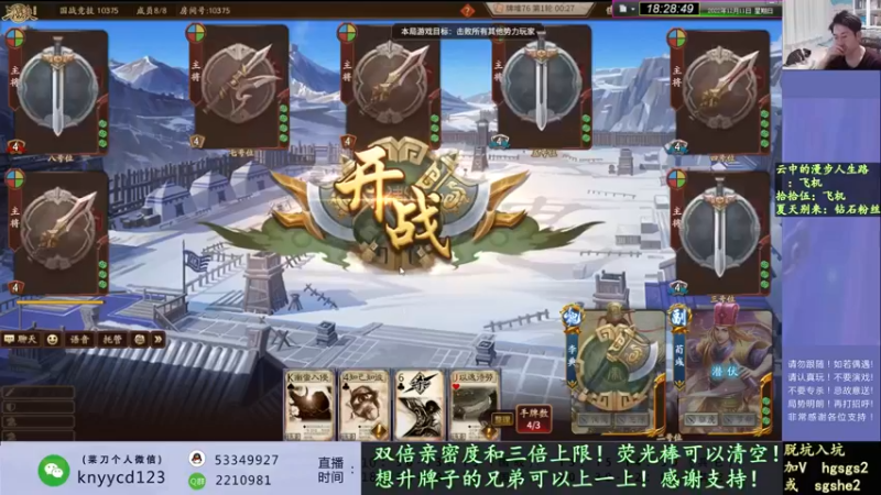 【2022-12-11 18点场】丶砍你焉用菜刀：继续激昂三国杀！双倍亲密度！