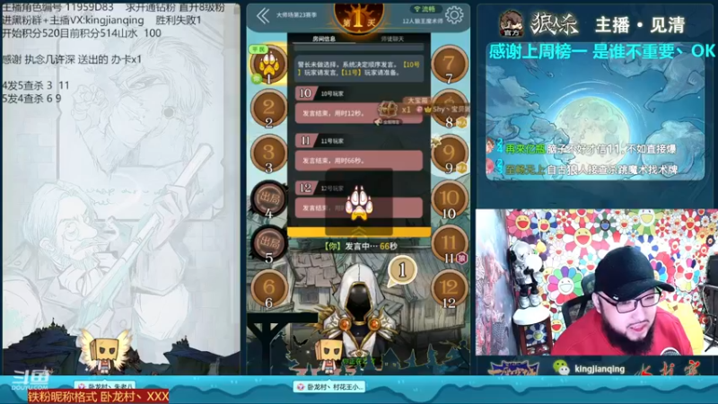 【2022-12-11 15点场】见清king：激情狼人杀，梦幻大师场
