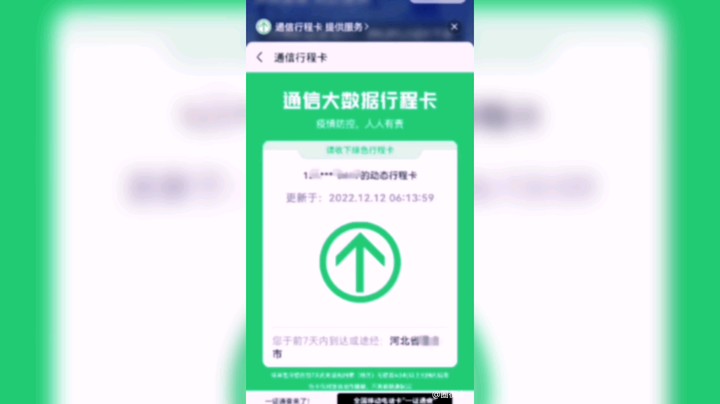“通信行程卡”再见了！再也不见了！拜拜了！