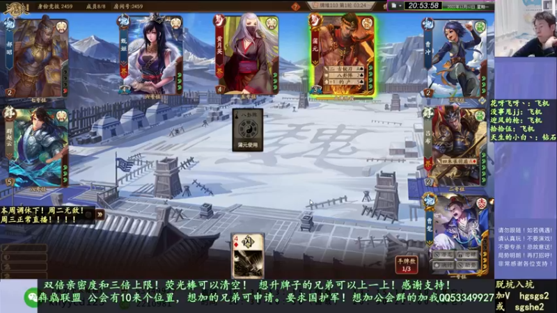 【2022-12-12 20点场】丶砍你焉用菜刀：继续激昂三国杀！双倍亲密度！