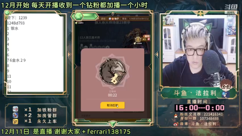 【2022-12-11 22点场】法拉利的直播间：斗鱼NO.1最强心理学狼人杀技术主播