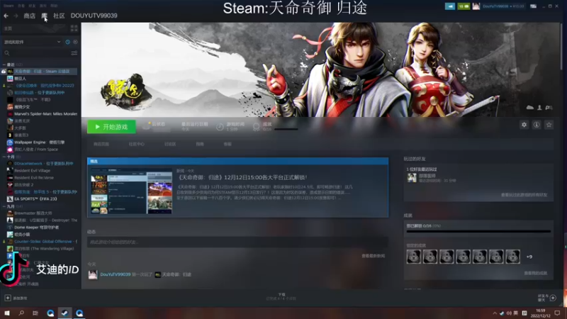 【2022-12-12 16点场】这个ID很流弊：天命奇御：归途  来喽~~（ID