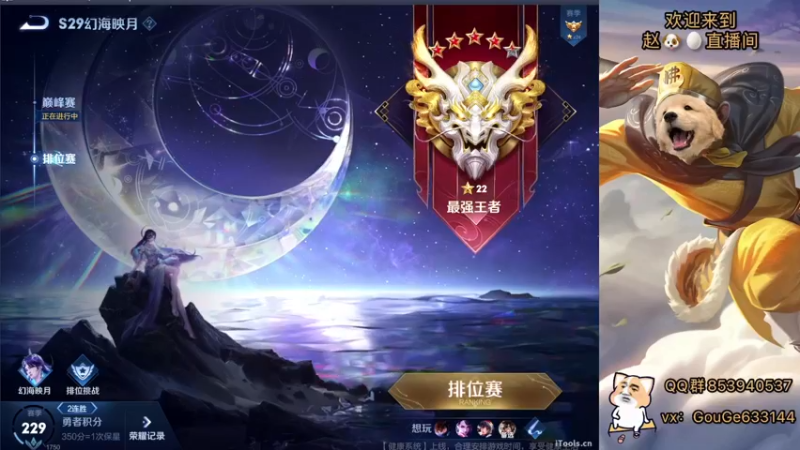 【2022-12-12 20点场】荣耀英雄宋人头：别投别投等姜子牙封神。