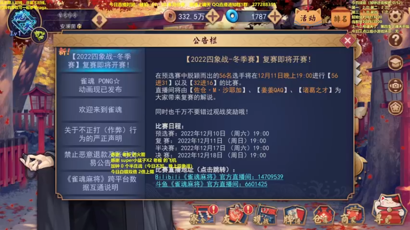 【2022-12-11 10点场】平平无奇安澜君：安澜雀魂：新一季上魂天又开始了 今日双倍