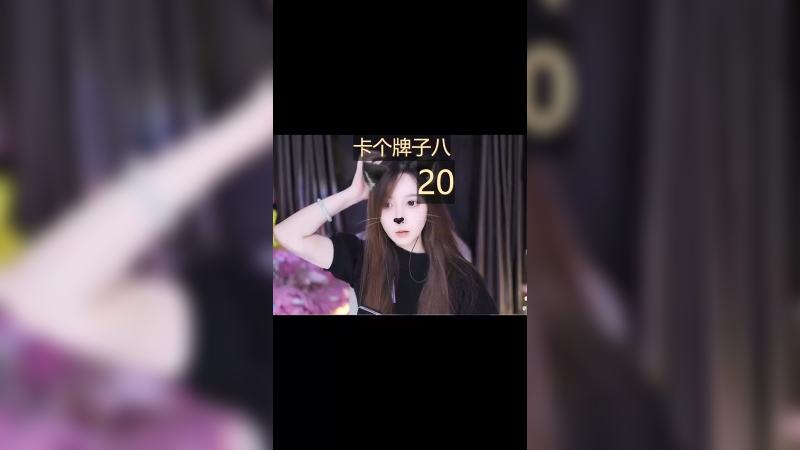 直播日常2