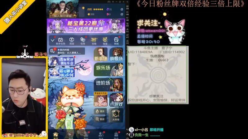 【2022-12-12 19点场】夏子宁：《狼人杀小讲堂》