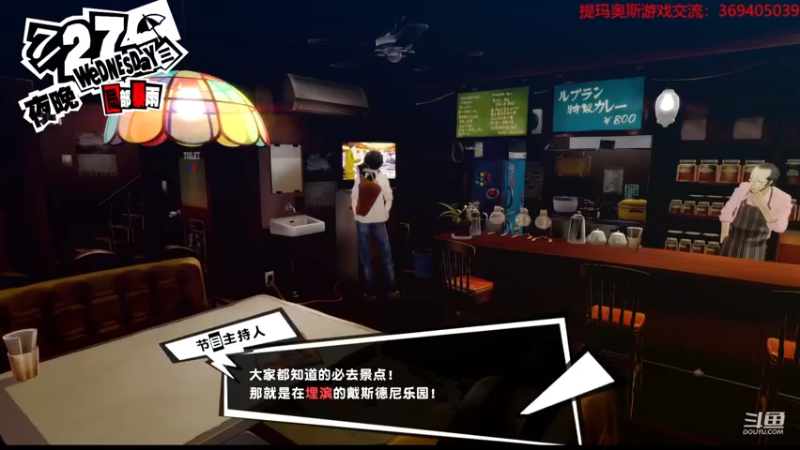 【2022-12-04 19点场】dimaaosi：今晚p5r最高难度过双叶殿堂！