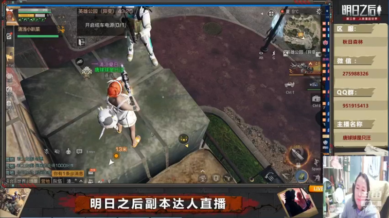 【2022-12-11 23点场】唐球球是只汪：明日之后第五季