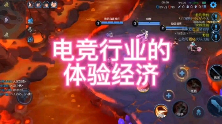 电竞行业的体验经济