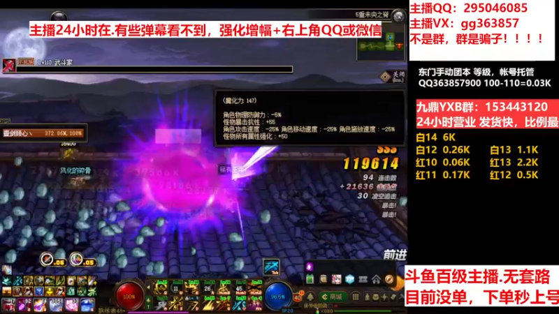 【2022-12-12 10点场】主播东门：东门：强化增幅11 12 13