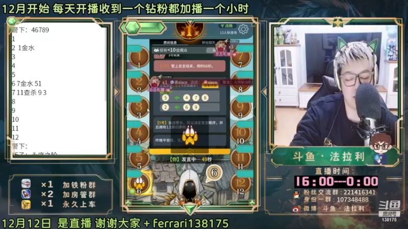 【2022-12-12 20点场】法拉利的直播间：斗鱼NO.1最强心理学狼人杀技术主播