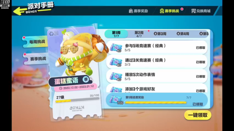 【2022-12-11 09点场】纸鸢飞路：蛋仔派对 一起来玩吧