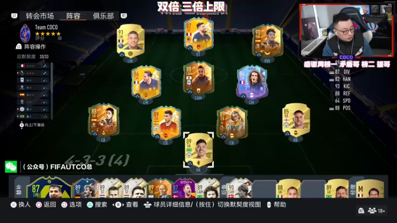 【2022-12-11 18点场】COCO花式FIFA：双倍：今晚零氪起飞之夜！坐稳了