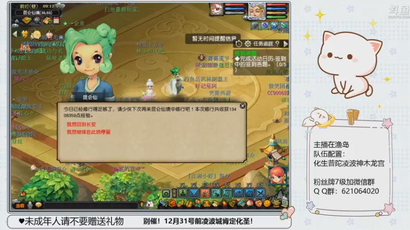 【2022-12-12 09点场】猪猪小仙女呀：每天努力凌波城化圣中