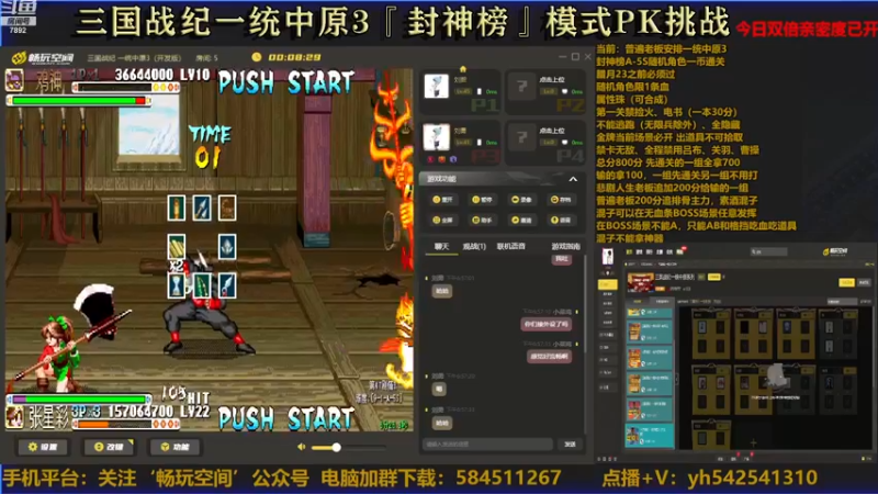 【2022-12-12 18点场】douyu素酒：飞天雪：三国战纪各类修改版