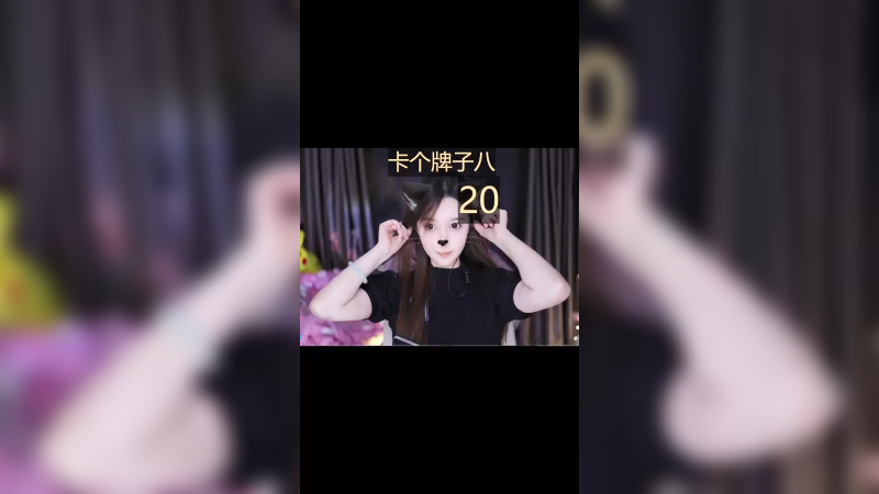 直播日常3
