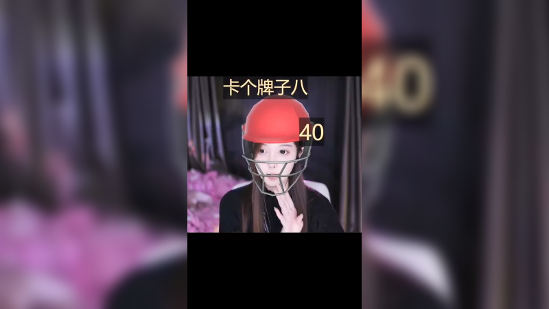直播日常17
