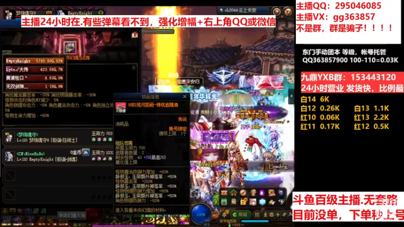 【2022-12-12 18点场】主播东门：东门：强化增幅11 12 13