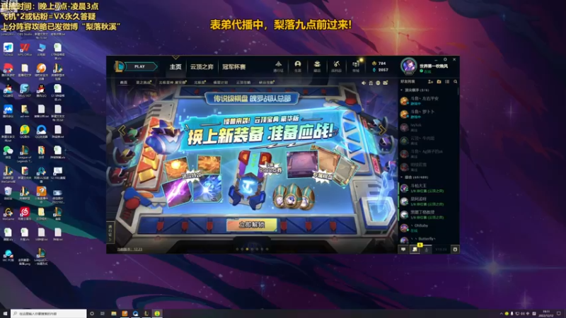 【2022-12-12 19点场】梨落秋溪：表弟：上分冲冲冲~