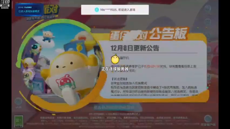 【2022-12-10 15点场】纸鸢飞路：蛋仔派对 一起来玩吧