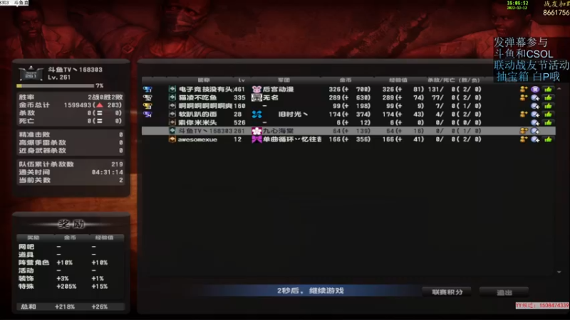 【2022-12-12 16点场】DY丶齐业：直播中 发弹幕参与战友节活动！