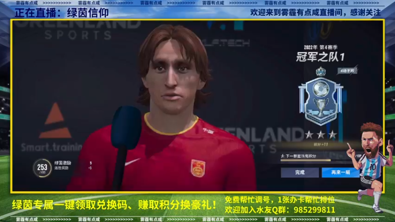 【2022-12-10 15点场】雾霾有点咸：直播间绿茵专属！一键领取招募卷！