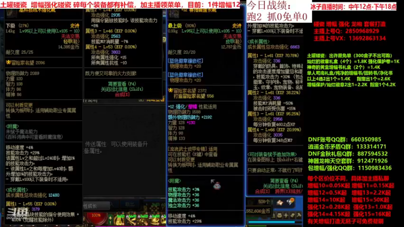 【2022-12-12 02点场】DNF枪魂冰子：二台：土罐碰瓷搞起来！