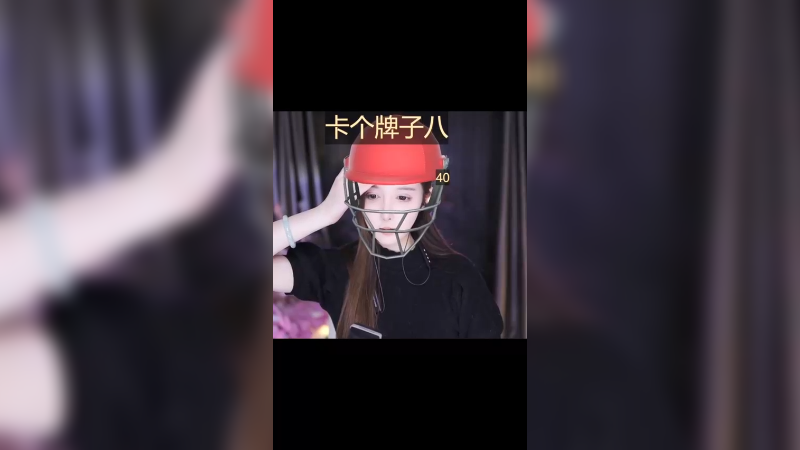 直播日常10